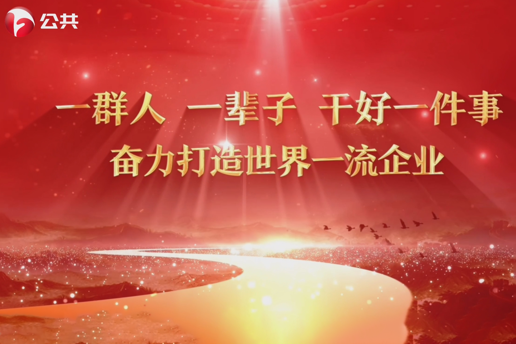 文化运动 - 安徽尊龙凯时有限责任公司